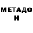 МЕТАДОН кристалл AppleLauda